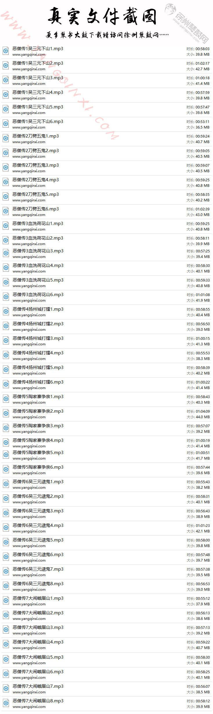 琴书峨眉恶僧传MP3下载 周银侠 李全营演唱.jpg