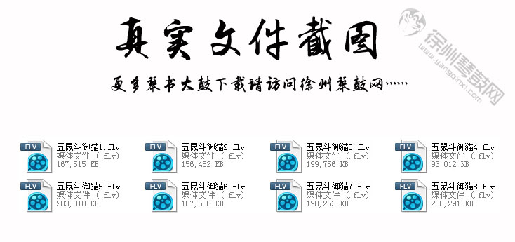 五鼠斗御猫视频下载