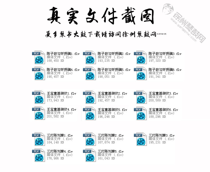 琴书大宋金球记视频下载