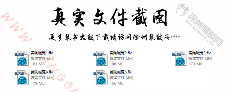 琴书黄狗喊冤视频下载