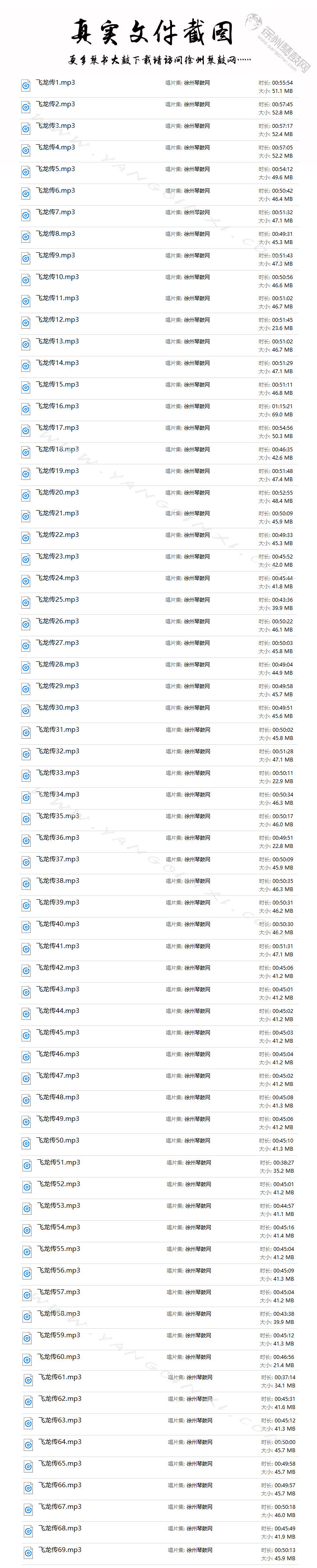 琴书飞龙传MP3下载