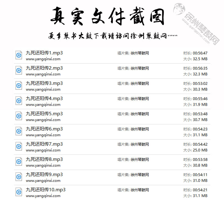 琴书九死还阳传MP3下载