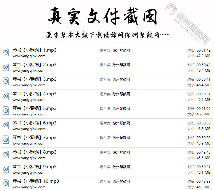琴书小罗锅MP3下载