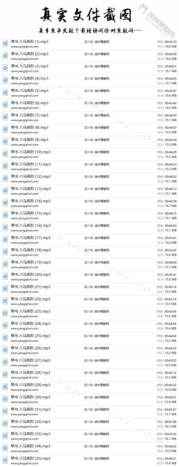 琴书八马英烈MP3下载