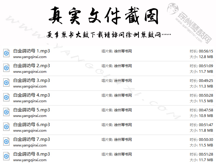 琴书白金哥访母MP3下载