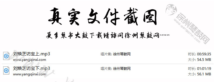 琴书 武秀英《刘焕芝访宝》2集.jpg