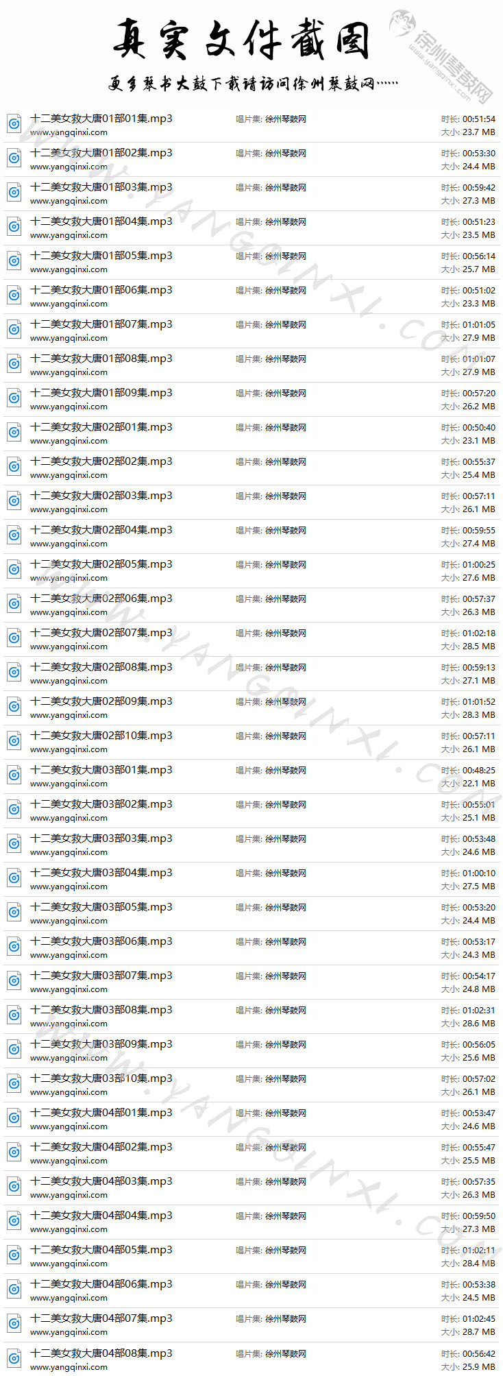 琴鼓联台十二美女救大唐MP3下载.jpg