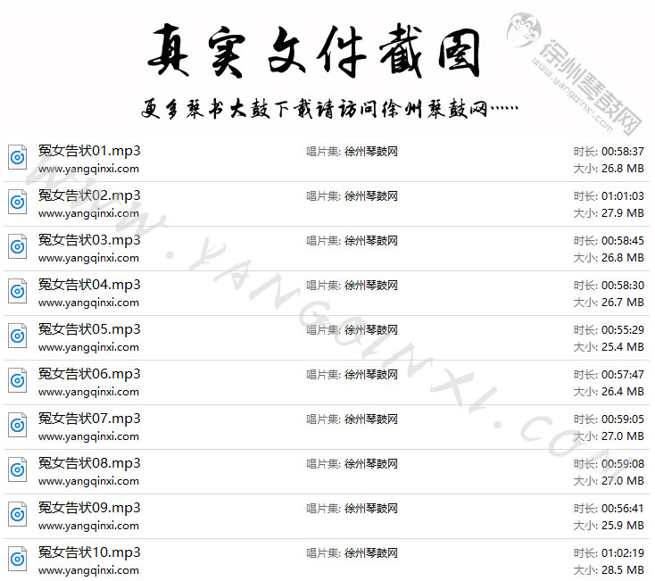 琴书冤女告状MP3下载.jpg