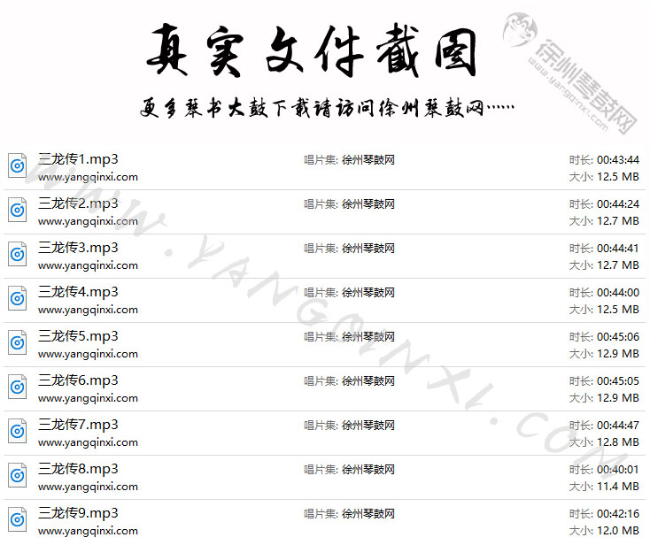 琴书 孙育和《三龙传》9集.jpg