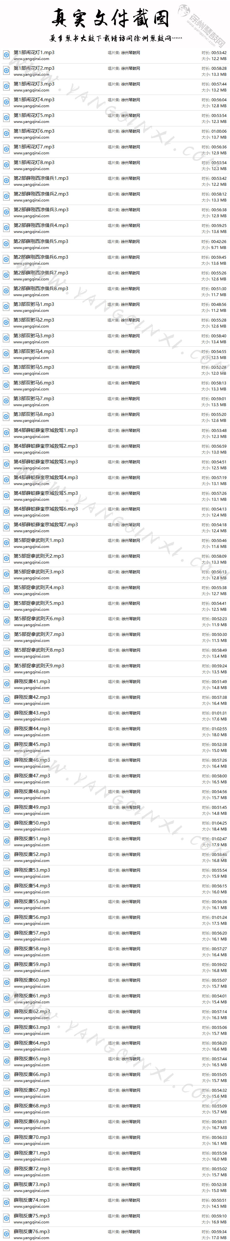 琴书薛刚反唐MP3下载.jpg