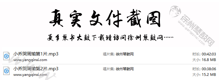 琴书小乔哭周瑜MP3下载.jpg