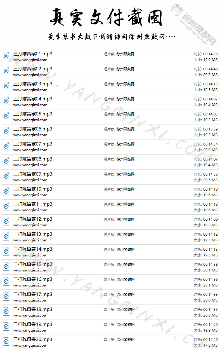 琴书三打陈留寨MP3下载.jpg