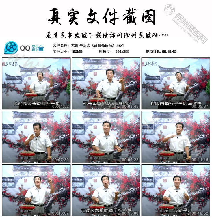 大鼓 牛崇光《诸葛亮招亲》.jpg