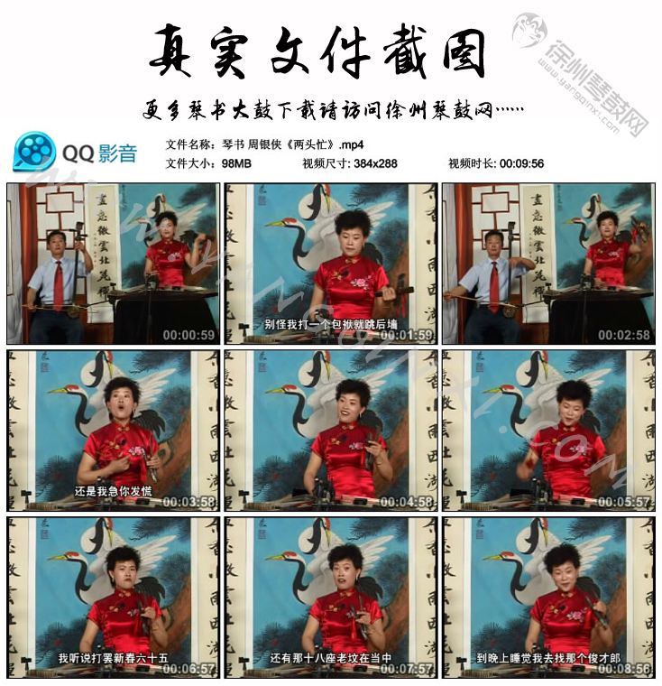 琴书 周银霞《两头忙》.jpg