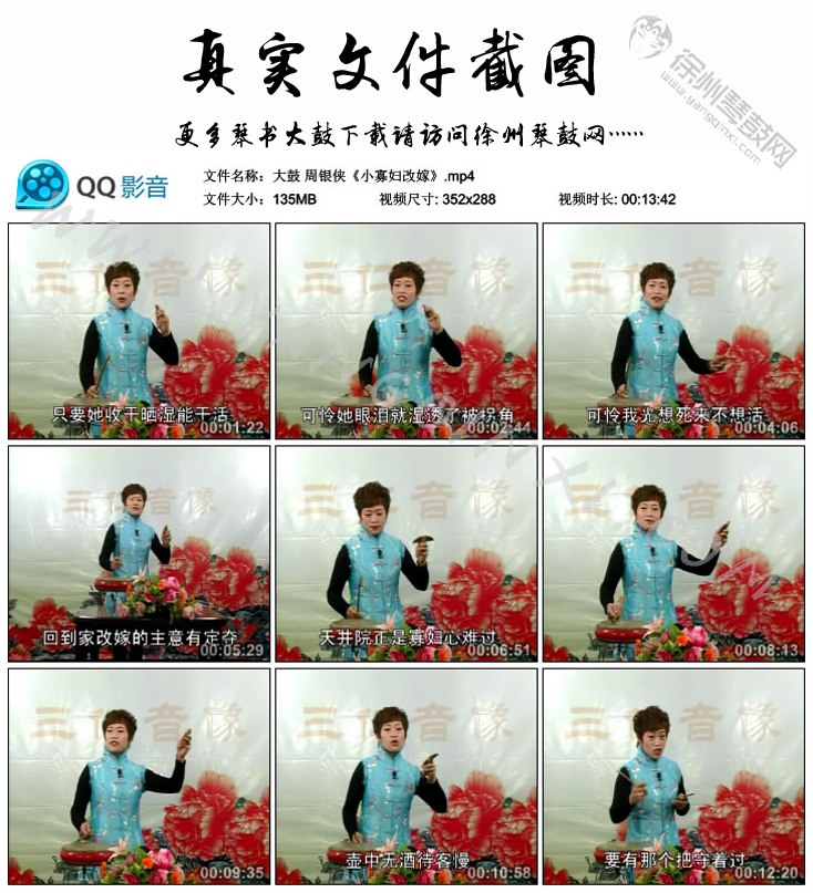 大鼓 周银侠《小寡妇改嫁》.jpg