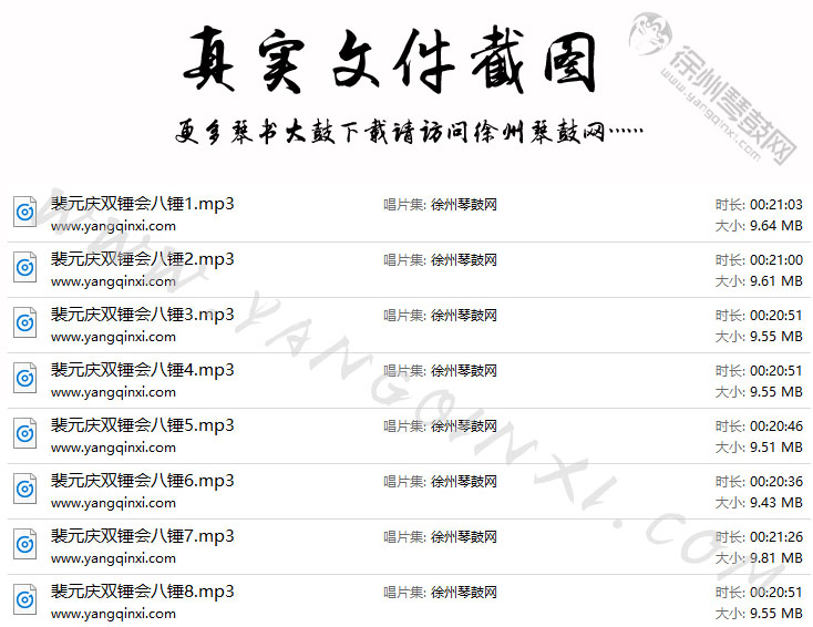 大鼓 刘汉飞《裴元庆双锤会八锤》8集.jpg
