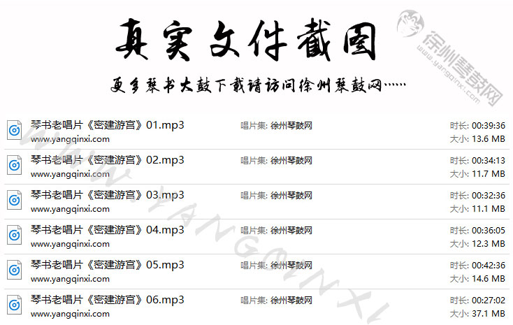 琴书老唱片 赵守宝《密建游宫》6集.jpg