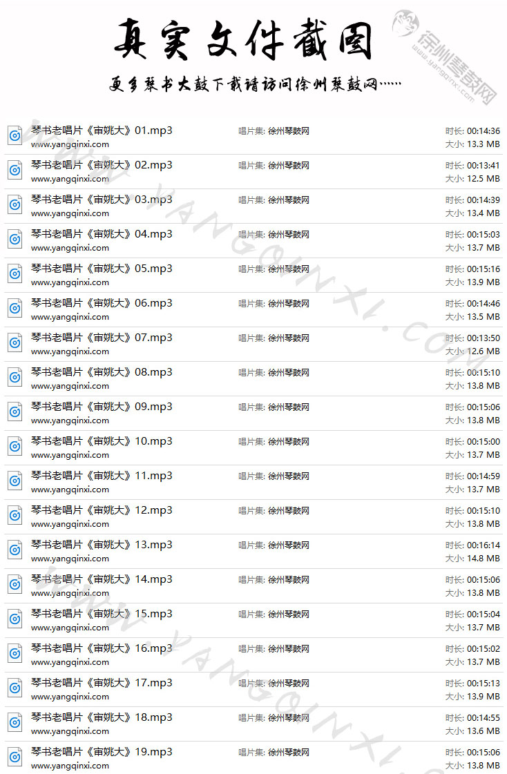 琴书老唱片 陈元爱《审姚大》19集.jpg