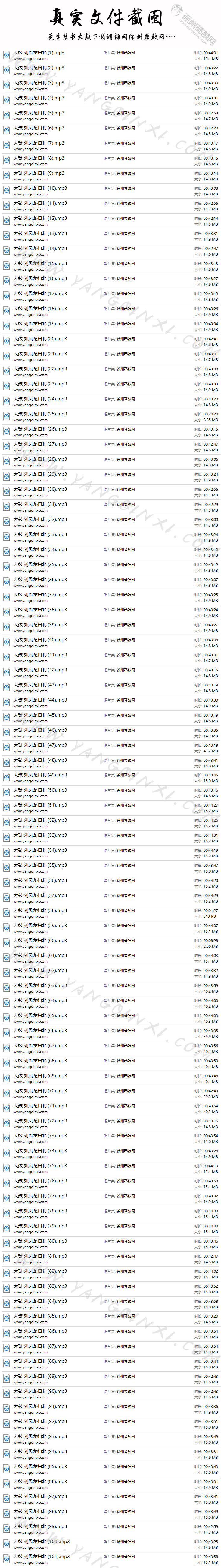 大鼓 牛崇光《刘凤龙扫北》101集.jpg