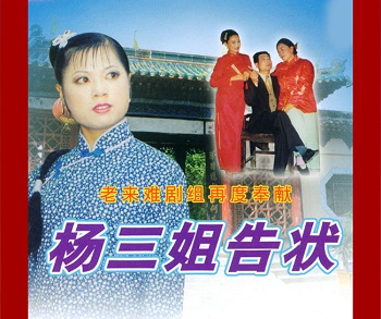 柳琴戏《杨三姐告状》视频下载