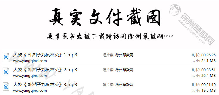 大鼓《 韩湘子九度林英》.jpg