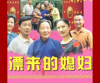 柳琴戏《漂来的媳妇》视频下载