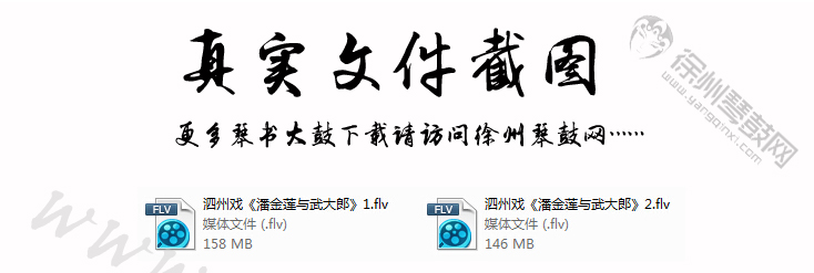 泗州戏《潘金莲与武大郎》.jpg