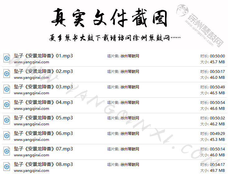 河南坠子 胡中花《安景龙降香》8集.jpg