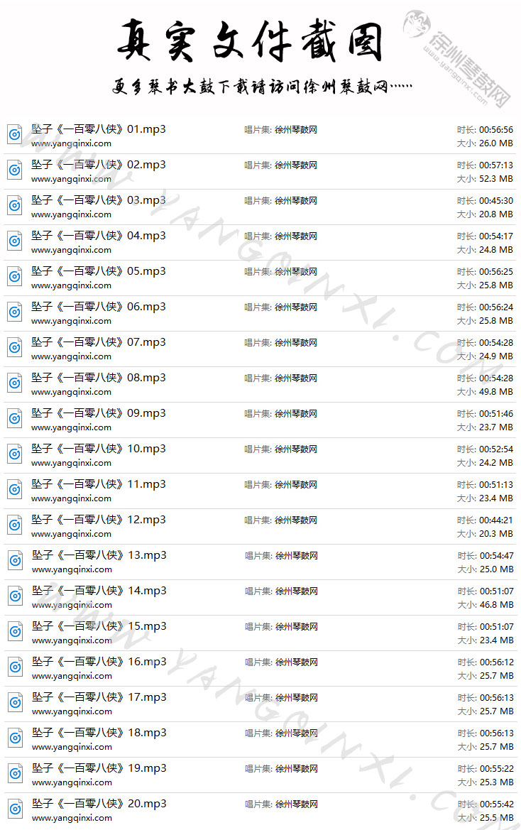 河南坠子 韩淑英《一百零八侠》20集.jpg