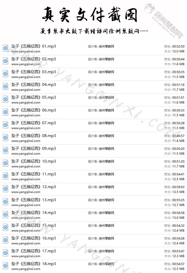 河南坠子 胡中花《五娥征西》18集.jpg