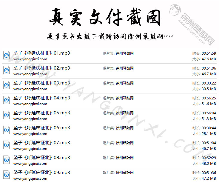 河南坠子 黄其升《呼延庆征北》9集.jpg
