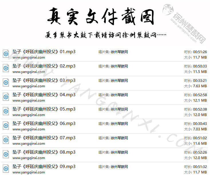 河南坠子 黄其升《呼延庆幽州投父》9集.jpg