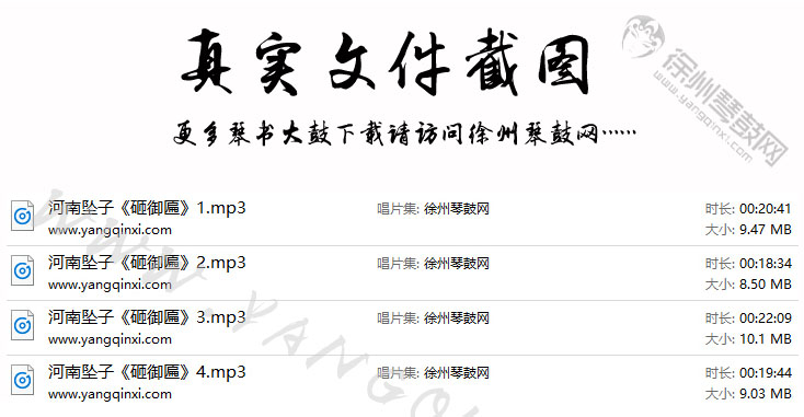 河南坠子 刘宗琴《砸御匾》4集.jpg