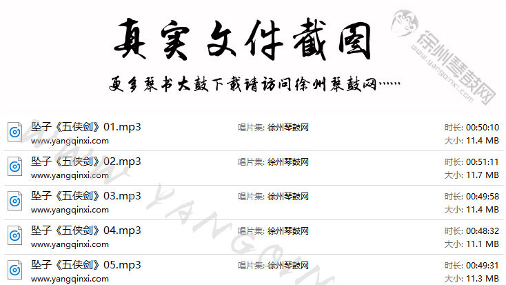 河南坠子 鲁冬梅《五侠剑》6集.jpg