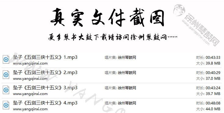 河南坠子 乔双锁《五剑三侠十五义》4集.jpg