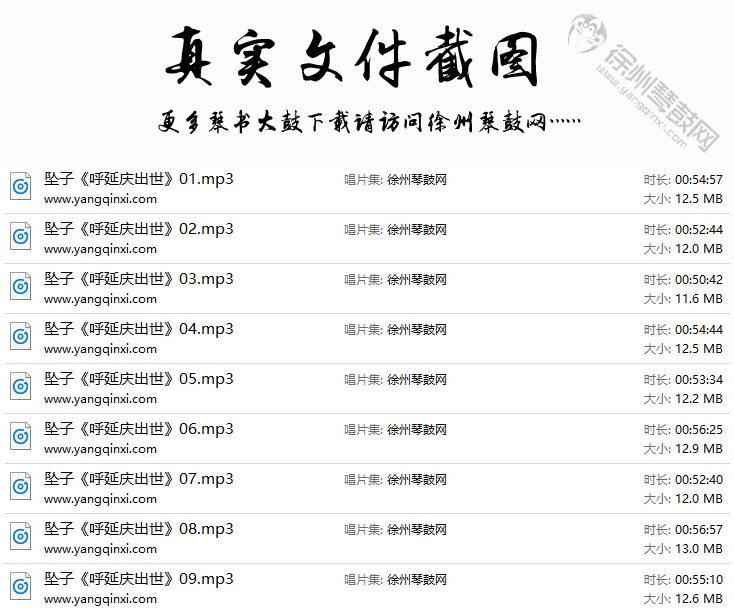 河南坠子 王建国 范翠霞《呼延庆出世》9集.jpg