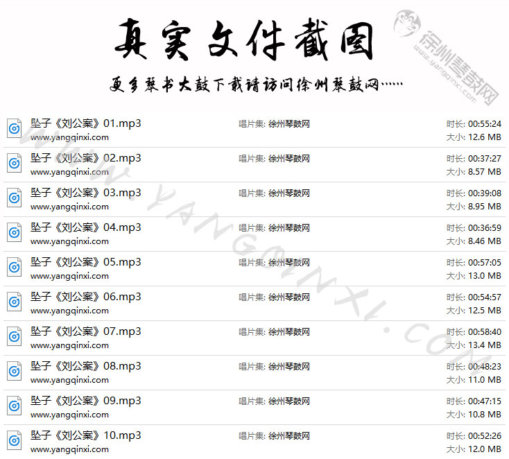 河南坠子 昝社钦《刘公案》10集.jpg