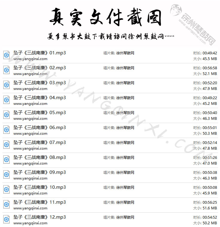 河南坠子 昝社钦《三战南唐》12集.jpg