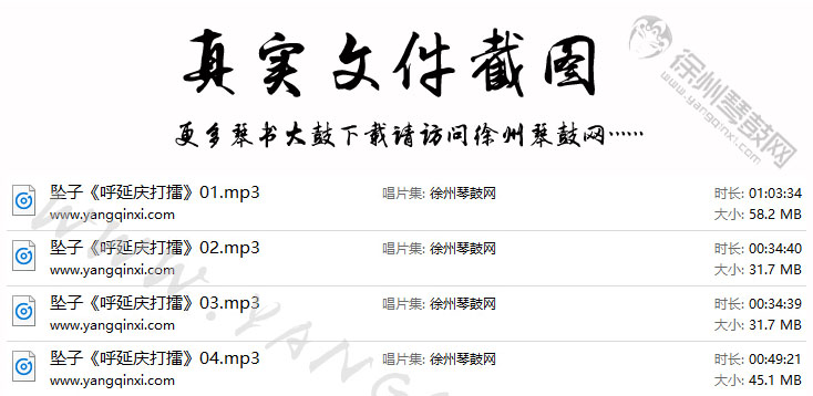 河南坠子 朱立忠《呼延庆打擂》4集.jpg