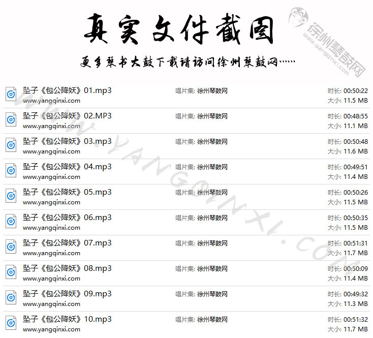 河南坠子 张占德《包公降妖》10集.jpg