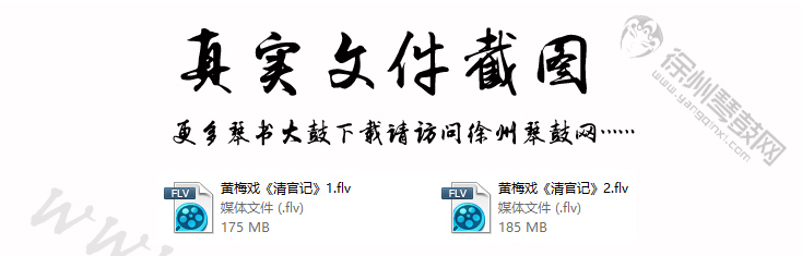 古装黄梅戏《清官记》2集.jpg