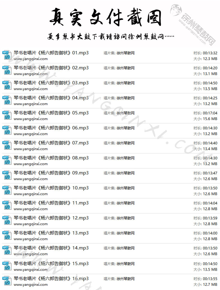 琴书老唱片 谷月侠《杨六郎告御状》16集.jpg