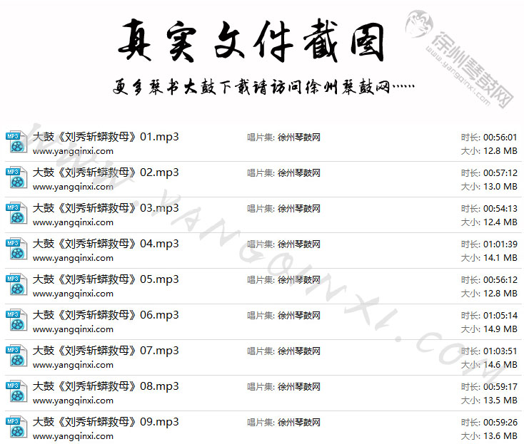 大鼓 牛崇光《刘秀斩蟒救母》9集.jpg