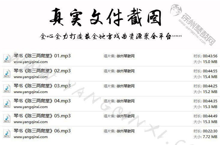 琴书《陈三两爬堂》6集 高伟.jpg