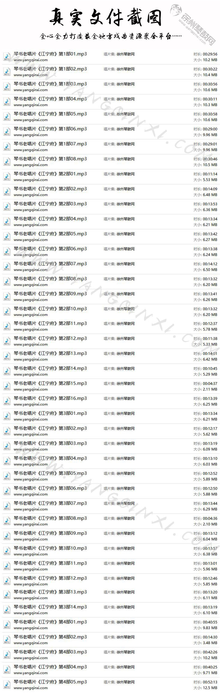 琴书老唱片《江宁府》4部43集 朱邦跃 胡玉莲.jpg