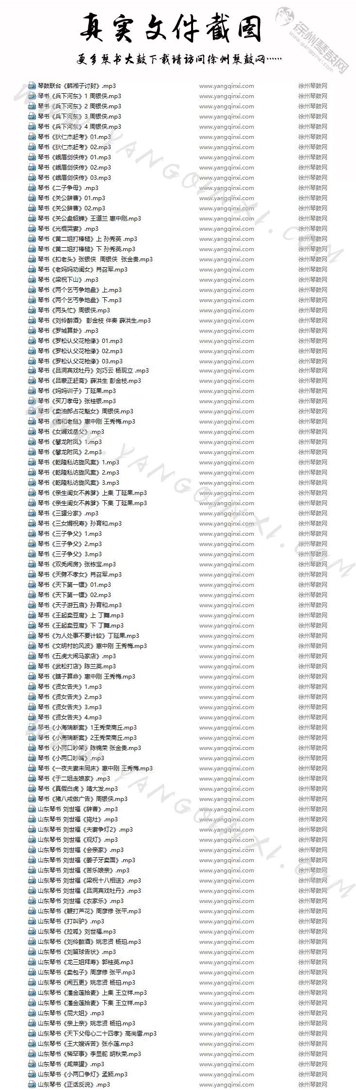 琴书MP3 100集打包下载.jpg
