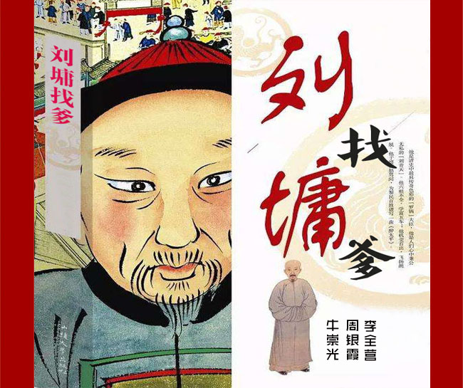 琴鼓联台《刘墉找爹》4集视频下载（原版视频）