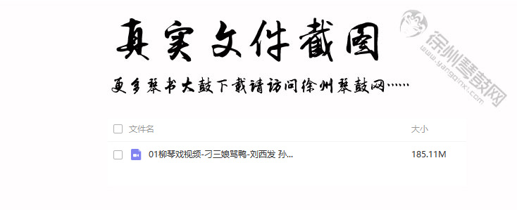 柳琴戏《刁三娘骂鸭》视频下载