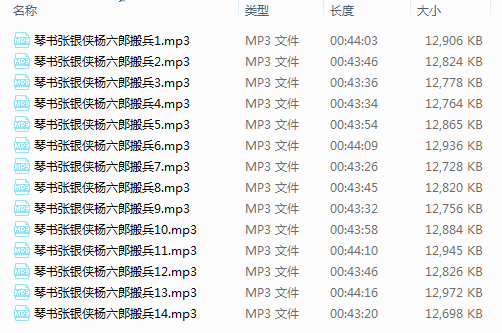 琴书张银侠杨六郎搬兵14集mp3下载.png