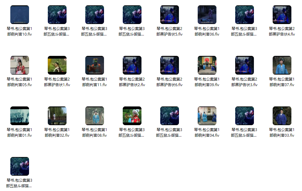 琴书视频《包公案》视频下载